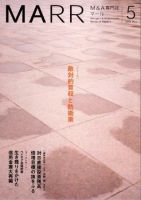 M&A 専門誌 MARR（マール）  05月号 通巻127号 表紙