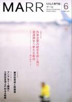 M&A 専門誌 MARR（マール）  06月号 通巻128号 表紙