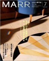 M&A 専門誌 MARR（マール）  07月号 表紙