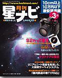 月刊星ナビ 2003年3月号 (発売日2003年02月05日) 表紙
