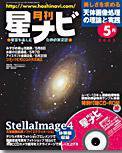 月刊星ナビ 2003年5月号 (発売日2003年04月05日) 表紙