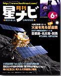 月刊星ナビ 2003年6月号 (発売日2003年05月05日) 表紙