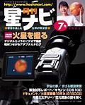 月刊星ナビ 2003年7月号 (発売日2003年06月05日) 表紙