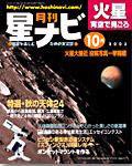 月刊星ナビ 2003年10月号 (発売日2003年09月05日) 表紙