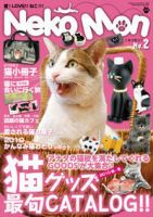NekoMon（ネコモン） No.2 (発売日2010年10月05日) 表紙