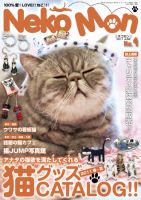 NekoMon（ネコモン） No.4 (発売日2011年05月02日) 表紙