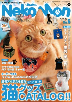 NekoMon（ネコモン） No.5 (発売日2011年08月05日) 表紙