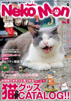NekoMon（ネコモン） No.6 (発売日2011年11月05日) 表紙
