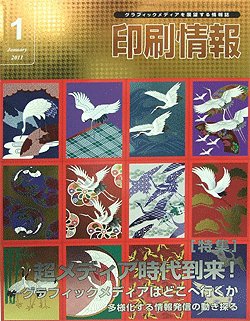 印刷情報 2011年1月号 (発売日2011年01月01日) 表紙