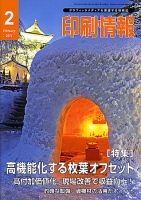 印刷情報 2011年2月号 表紙