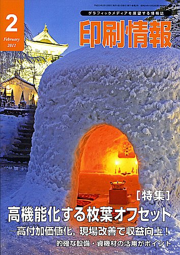 印刷情報 2011年2月号 (発売日2011年02月01日) 表紙