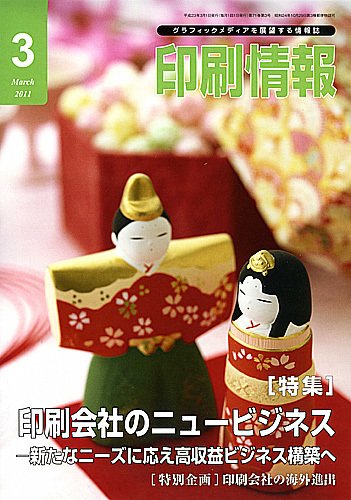 印刷情報 2011年3月号 (発売日2011年03月01日) 表紙