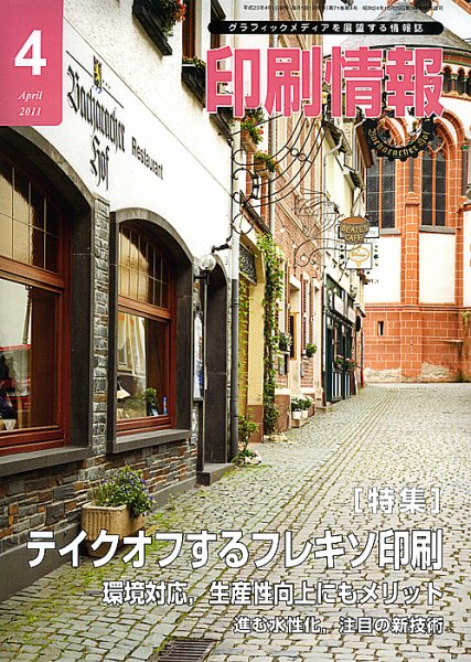 印刷情報 2011年4月号 (発売日2011年04月01日) 表紙