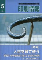 印刷情報 2011年5月号 表紙