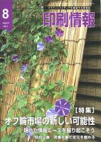 印刷情報 2011年8月号 表紙