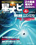 月刊星ナビ 2004年4月号 (発売日2004年03月05日) 表紙