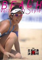 ビーチバレースタイル 第9号 (発売日2011年05月10日) 表紙
