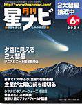 月刊星ナビ 2004年6月号 (発売日2004年05月05日) 表紙