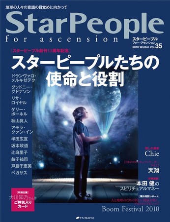 Starpeople スターピープル Vol 35 発売日10年11月30日 雑誌 電子書籍 定期購読の予約はfujisan