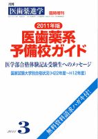 医歯薬進学 臨時増刊 表紙