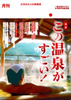 月刊セーノ！ 2011年2月号 表紙