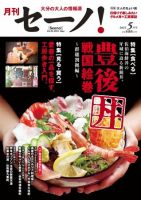 月刊セーノ！ 2011年5月号 表紙