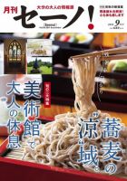 月刊セーノ！ 2011年9月 表紙