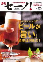 月刊セーノ！ 2011年10月号 表紙