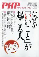 PHPくらしラクーる 3月号 表紙