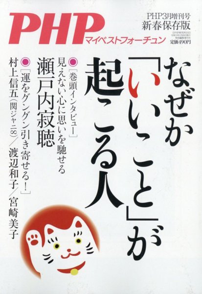 PHPくらしラクーる 3月号 (発売日2011年02月18日) 表紙