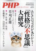 PHPくらしラクーる 4月号 表紙