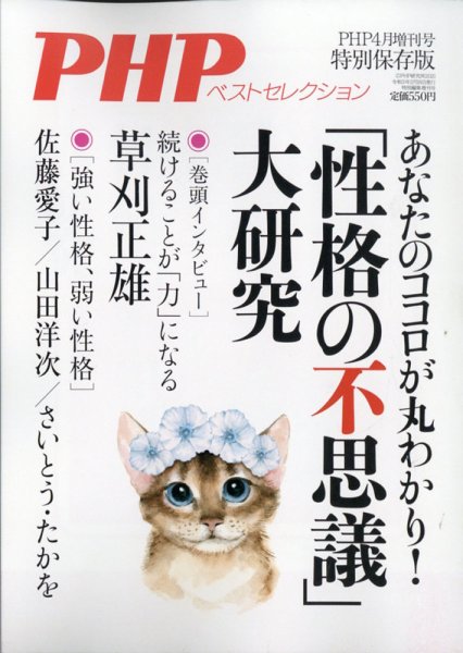 PHPくらしラクーる 4月号 (発売日2011年03月18日) 表紙