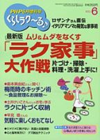 PHPくらしラクーる 6月号 表紙
