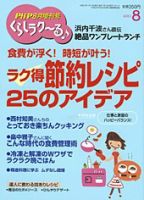 PHPくらしラクーる 8月号 表紙