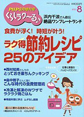 PHPくらしラクーる 8月号 (発売日2011年07月18日) 表紙