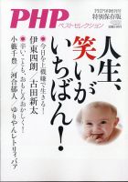 PHPくらしラクーる 9月号 表紙