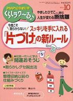 PHPくらしラクーる 10月号 表紙