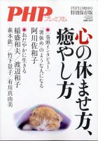 PHPくらしラクーる 11月号 表紙