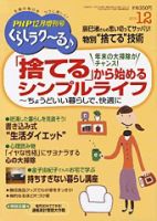 PHPくらしラクーる 12月号 表紙