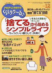 PHPくらしラクーる 12月号 (発売日2011年11月18日) 表紙