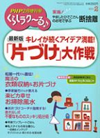 PHPくらしラクーる 2月号 表紙