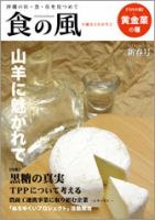 食の風 vol.4 (発売日2011年01月01日) 表紙