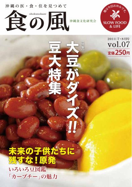 食の風 7号 (発売日2011年07月01日) 表紙