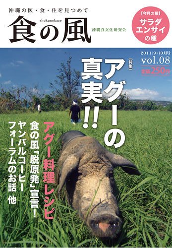 食の風 8号 (発売日2011年09月01日) 表紙