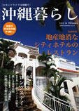 沖縄暮らし vol.1 (発売日2008年08月26日) 表紙