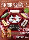 沖縄暮らし vol.2 (発売日2008年11月26日) 表紙