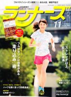 ランナーズ 11月号 表紙