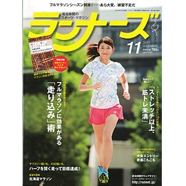 ランナーズ 11月号 (発売日2011年09月22日) 表紙