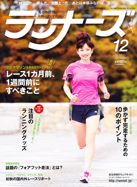 ランナーズ 12月号 (発売日2011年10月22日) 表紙