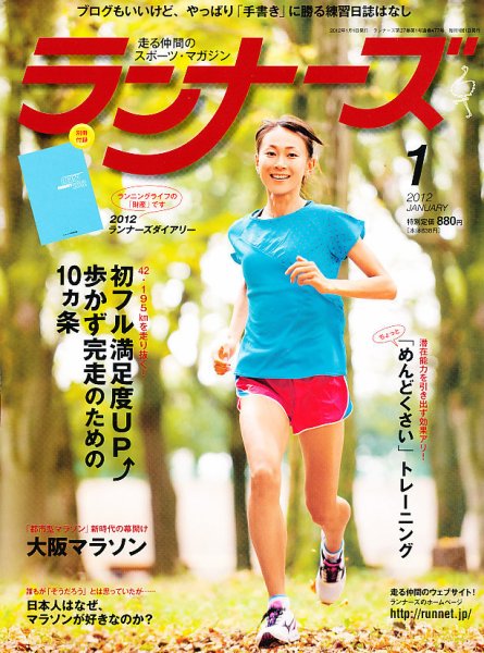 ランナーズ 1月号 (発売日2011年11月22日) 表紙